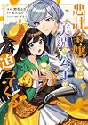 悪評令嬢なのに、美貌の公子が迫ってくる 第2巻