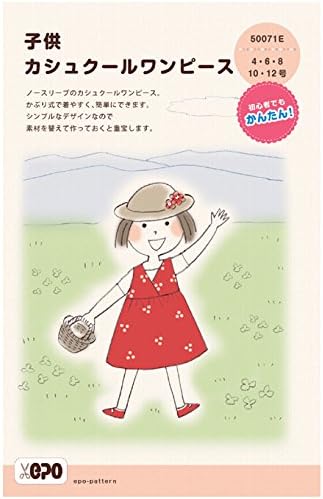 Amazon Epoパターン 子供カシュクールワンピース 4 6 8 10 12号 型紙 パターン 通販