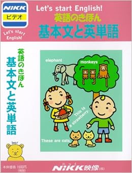 Amazon Co Jp 英語のきほん 基本文と英単語 Vhs Japanese Books