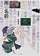 雨の名前