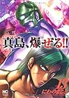 陣内流柔術流浪伝 真島、爆ぜる!! 第13巻