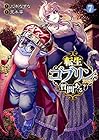 転生ゴブリンだけど質問ある? 第7巻