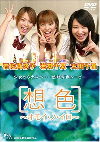 想色 オモイ・ノ・イロ