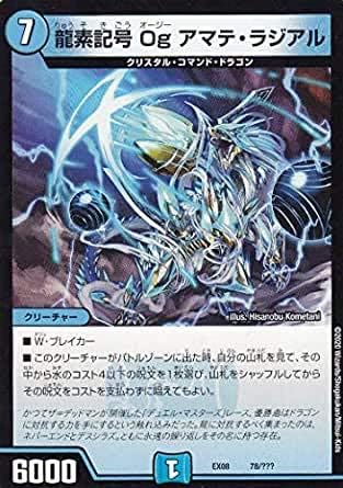 Amazon 龍素記号og アマテ ラジアル デュエルマスターズ 謎のブラックボックスパック Dmex08 078 トレカ 通販