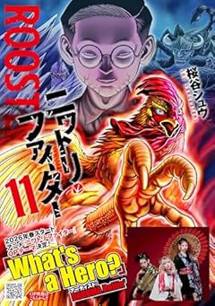 ニワトリ・ファイターの最新刊