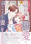 冷徹御曹司と政略結婚したら、溺愛で溶かされて身ごもり妻になりました 第2巻