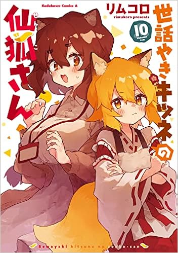 Sewayaki Kitsune no Senko San Vol.1-10+Fan Book+LTD Card+2 CD Set