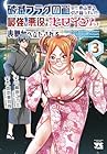 破滅フラグ回避のため山奥へ引き籠っていた最強の悪役は、助けたヒロインによって表舞台へ立たされる 第03巻