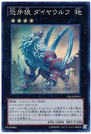 Amazon 遊戯王 第8期 3弾 Cblz Jp051sr 恐牙狼 ダイヤウルフ スーパーレア トレカ 通販