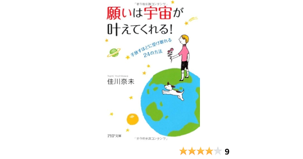 願いは宇宙が叶えてくれる Php文庫 Editor Toi Kyoi Php Kenkyui Jo 13 Amazon Com Books