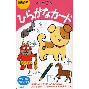 ひらがなカード 第2版―0歳から