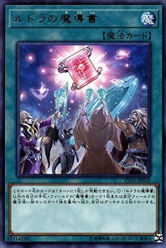 Amazon 遊戯王カード ルドラの魔導書 レア Link Vrains Pack 3 Lvp3 リンクヴレインズパック3 通常魔法 レア トレカ 通販