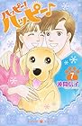 ハッピー!ハッピー♪ 第7巻