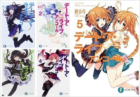 デート ア ライブ 短編集 Kadokawa 文庫セット 富士見ファンタジア文庫 マーケットプレイスセット 橘 公司 本 通販 Amazon