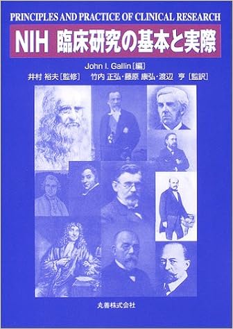 Nih臨床研究の基本と実際 裕夫 井村 Gallin John I 正弘 竹内 康弘 藤原 亨 渡辺 本 通販 Amazon