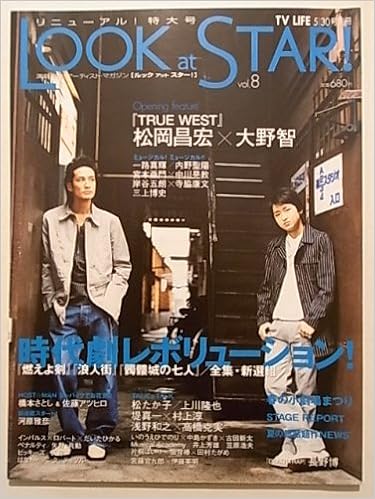 Look At Star ルック アット スター Vol 8 True West 松岡昌宏 大野智 学習研究社 本 通販 Amazon Look At Star ルック アット スター Vol 8 True West 松岡昌宏 大野智 学習研究社 本 通販 Amazon