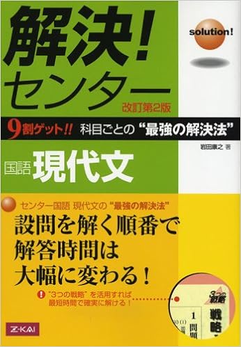 解決 センター 国語 現代文 改訂第２版 岩田康之 本 通販 Amazon