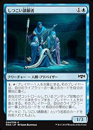 Amazon Mtg マジック ザ ギャザリング しつこい請願者 コモン