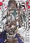 我が驍勇にふるえよ天地 -アレクシス帝国興隆記- 第5巻