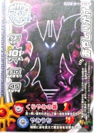 Amazon ドラゴンクエストモンスターバトルロード あやしいかげ M057p 特典付 希少カード画像 ギフト 355 トレカ 通販