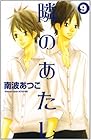隣のあたし 第9巻