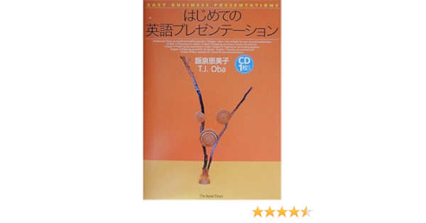 はじめての英語プレゼンテーション Amazon Com Books はじめての英語プレゼンテーション Amazon Com Books