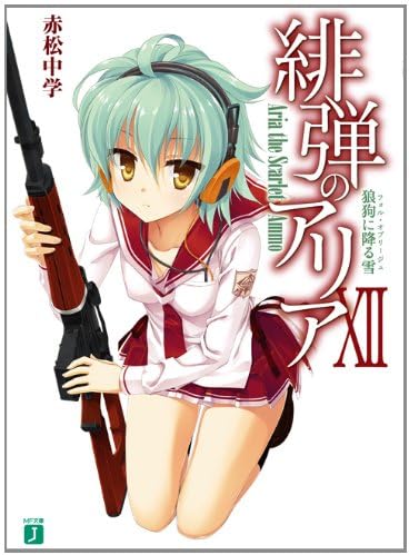Aria: The Scarlet Ammo (Hidan No Alia) #11 [Japan Import]