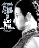 Virtua Fighter5 BlackBook -Keep it MORAL-