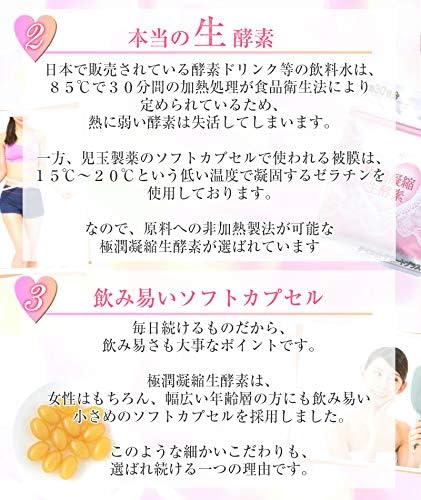 Amazon 生酵素 ダイエット サプリ 極潤凝縮生酵素 3種の生酵素配合 サプリメント 60粒 30日分 極潤凝縮生酵素 ダイエットサプリ ダイエットサプリメント