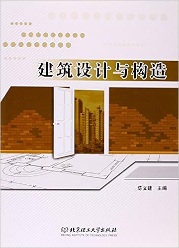 建筑设计与构造 陈文建 Amazon Com Books