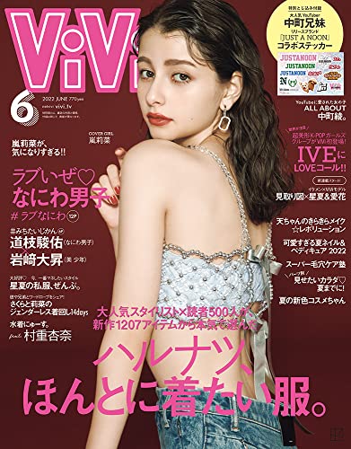 Vivi ヴィヴィ 雑誌 ファッション雑誌ガイド