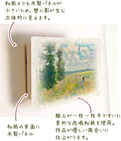 手すき 和紙 アートパネル 木製パネル付 印象派 クロード モネ アルジャントゥイユ近くのポピーの花畑 48x33cm 絵 絵画 複製画 名画 インテリア 壁掛け 壁飾り 風水 玄関 B07xwcdd7b 4 998円 人気海外一番 100 品質保証 全品送料無料 即日出荷 Sale開催中