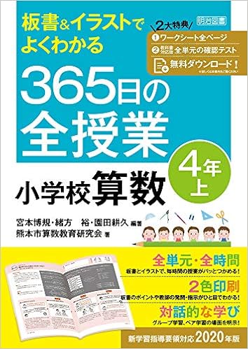 板書 イラストでよくわかる 365日の全授業 小学校算数 4年上 Amazon Es Libros 板書 イラストでよくわかる 365日の全授業 小学校算数 4年上 Amazon Es Libros