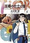 王様の仕立て屋 ～フィオリ・ディ・ジラソーレ～ 第5巻