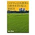 GDP4%の日本農業は自動車産業を超える (講談社+&alpha;新書)