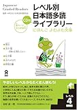 Japanese Graded Readers: Level 4: 1 (Japanese Edition)