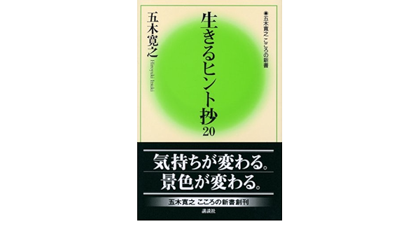 Books Of Itsuki Hiroyuki Heart Extract Tips To Live 05 Isbn Japanese Import Amazon Com Books