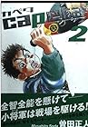 capeta 第2巻