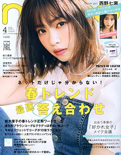 non-no 2019年4月号 画像 A