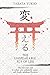 Minimalism: The Unspeakable Joy of Less: Discover Your Path to Radiant Joy, Unshakable Peace and Deeply Satisfying Liberation (変える Book 1)