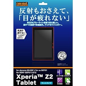 レイ・アウト Xperia Z2 Tablet用 ブルーライト低減・反射指紋防止フィルム クリアホワイト RT-SO05FF/K1