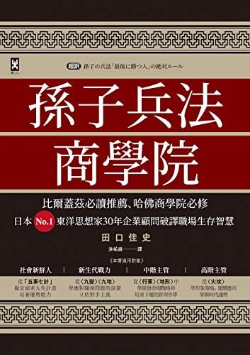Amazon.com: 孫子兵法: The Art of War (Traditional Chinese Edition