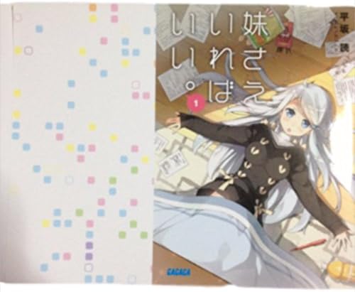Amazon 妹さえいればいい ゲーマーズ 特典 ブックカバー アニメ 萌えグッズ 通販