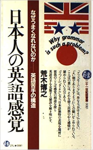 日本人の英語感覚 なぜうまくなれないのか 英語苦手の構造 二十一世紀図書館 Amazon Com Books