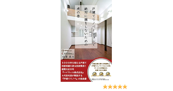 How To Never Lose In A Detached House Remodeling Points To Know Before Remodeling Japanese Edition Kindle Edition By Takashi Inaba Crafts Hobbies Home Kindle Ebooks Amazon Com