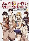 フェアリーテイル・クロニクル ～空気読まない異世界4コマ～ 第3巻