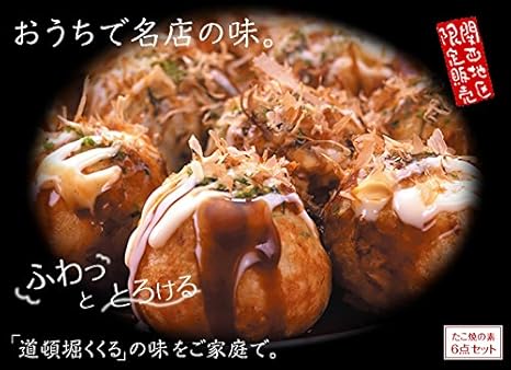 Amazon 道頓堀くくる たこ焼セット 4人前 大阪土産 材料セット 名店の味 道頓堀くくる お好み焼 たこ焼き粉 通販