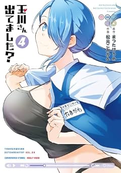 玉川さん 出てました?の最新刊