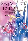 新装版 CAT’S EYE 第05巻