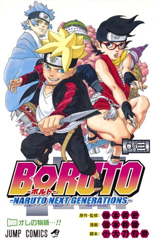 BORUTO-ボルト- NARUTO NEXT GENERATIONS BORUTO - ?? - - - NARUTO NEXT GENERATIONS- Vol.3 Costa Rica